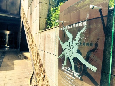 岡本太郎美術館