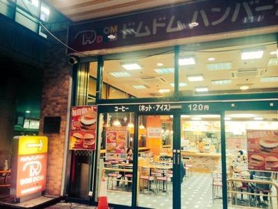 ドムドム塚口店