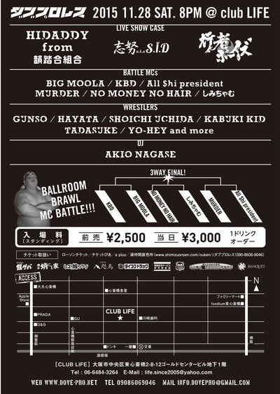 ダブプロレス2015年11月28日BALLROOM BRAWL