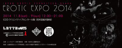 eroticexpo2014
