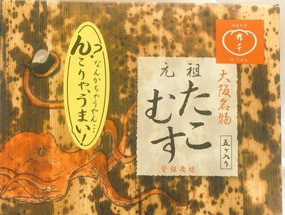 たこむす