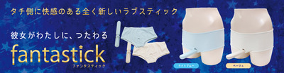 ファンタスティックバナー