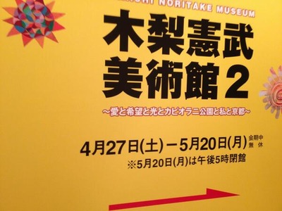 木梨憲武美術館2