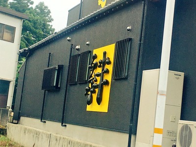 養老ひょうたん