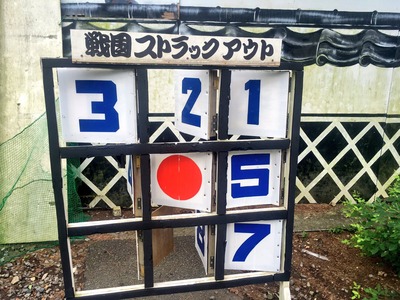 戦国ストラックアウト