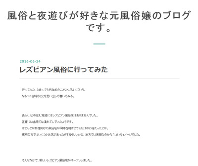 レズ風俗体験レポ