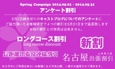 5月割引