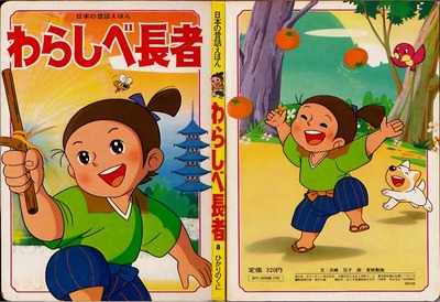 わらしべ長者