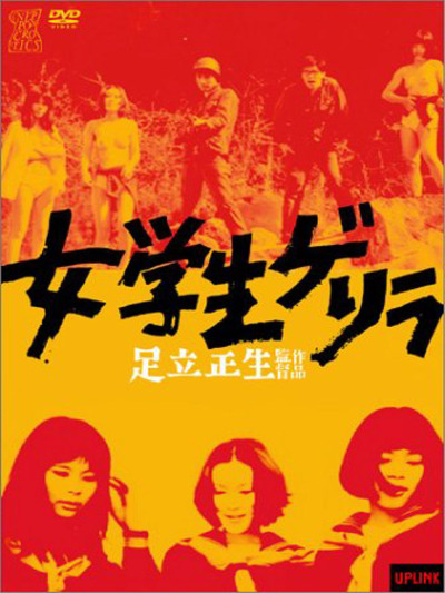 ゲリラ