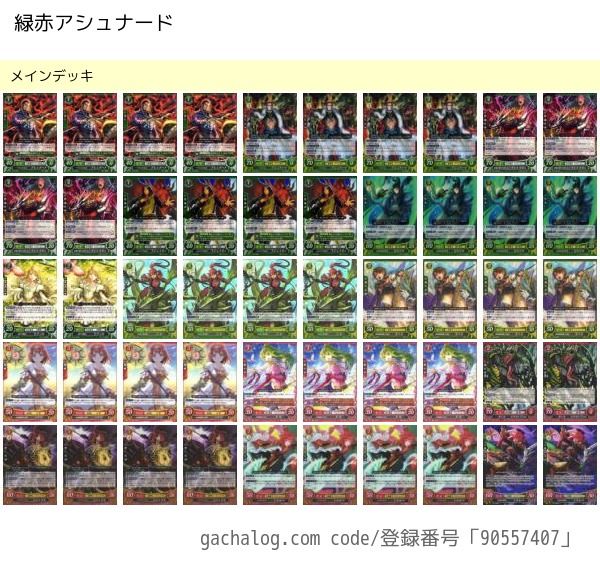 緑赤アシュナード Feサイファ オーブは0枚