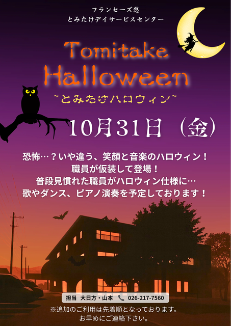10月チラシ2025 ハロウィン