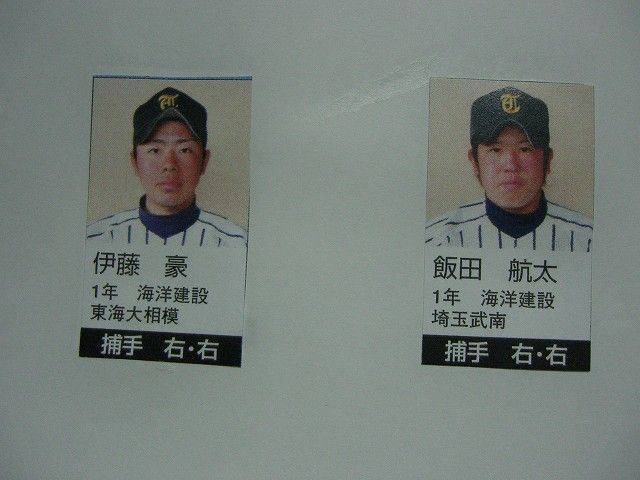 今日の二人 伊藤豪 飯田航太 東海大学海洋学部 硬式野球部 副部長のブログ