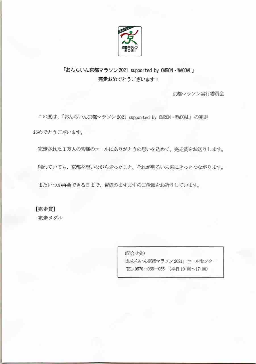 おんらいん京都マラソン21 の完走賞 完走メダル が届きました 挑戦 フルマラソンをあと何回完走することができるか おんらいん京都マラソン21 の完走賞 完走メダル が届きました 挑戦 フルマラソンをあと何回完走することができるか