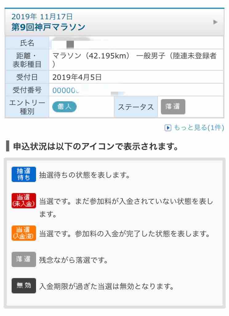 お楽しみ 神戸マラソン 東京観戦チケット 大阪マラソン 抽選結果発表の6月第4週がやってきました 挑戦 フルマラソン をあと何回完走することができるか お楽しみ 神戸マラソン 東京観戦チケット 大阪マラソン 抽選結果発表の6月第4週がやってきました 挑戦 フルマラソン をあと何回完走することができるか