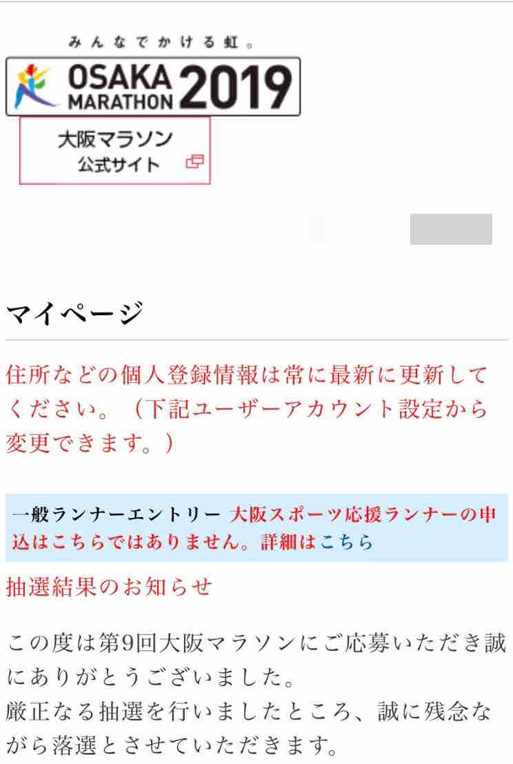 湯ったりオレンジロード 第58回愛媛マラソン に当選しました 挑戦 フルマラソンをあと何回完走することができるか