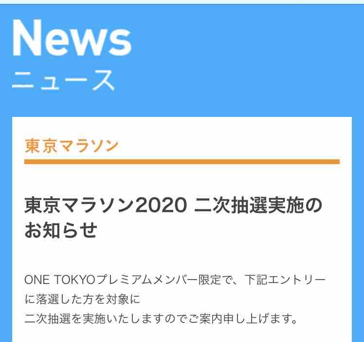 東京マラソン にエントリーしました 結果はいかに 挑戦 フルマラソンをあと何回完走することができるか