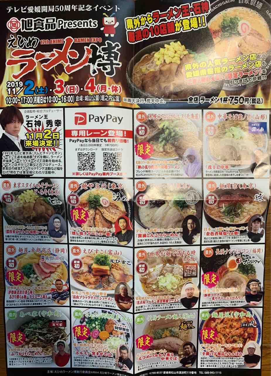 12th えひめラーメン博 に物凄い行列ができていました 挑戦 フルマラソンをあと何回完走することができるか