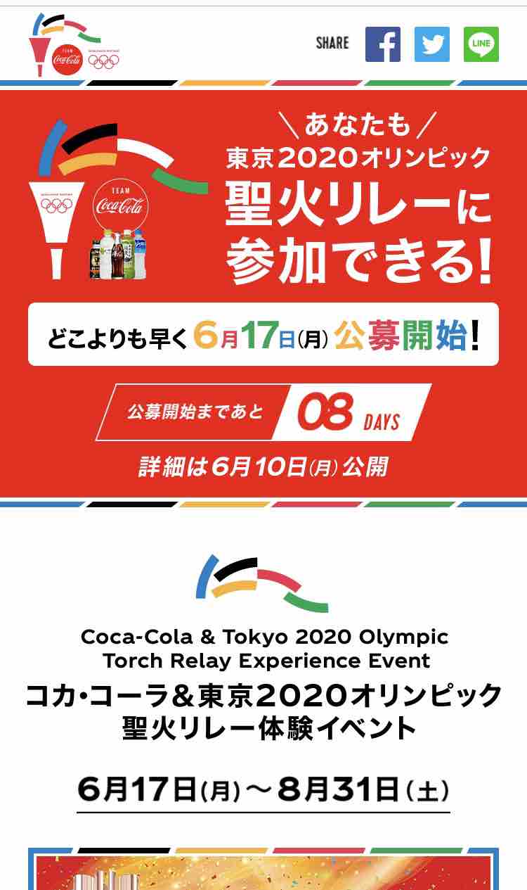 東京2020オリンピックの「聖火ランナー」にダメ元で応募してみることに 