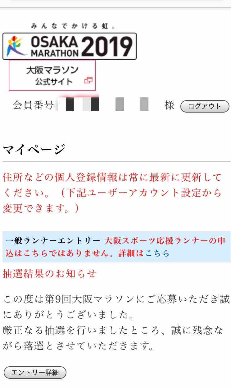 19年06月 2ページ目 挑戦 フルマラソンをあと何回完走することができるか