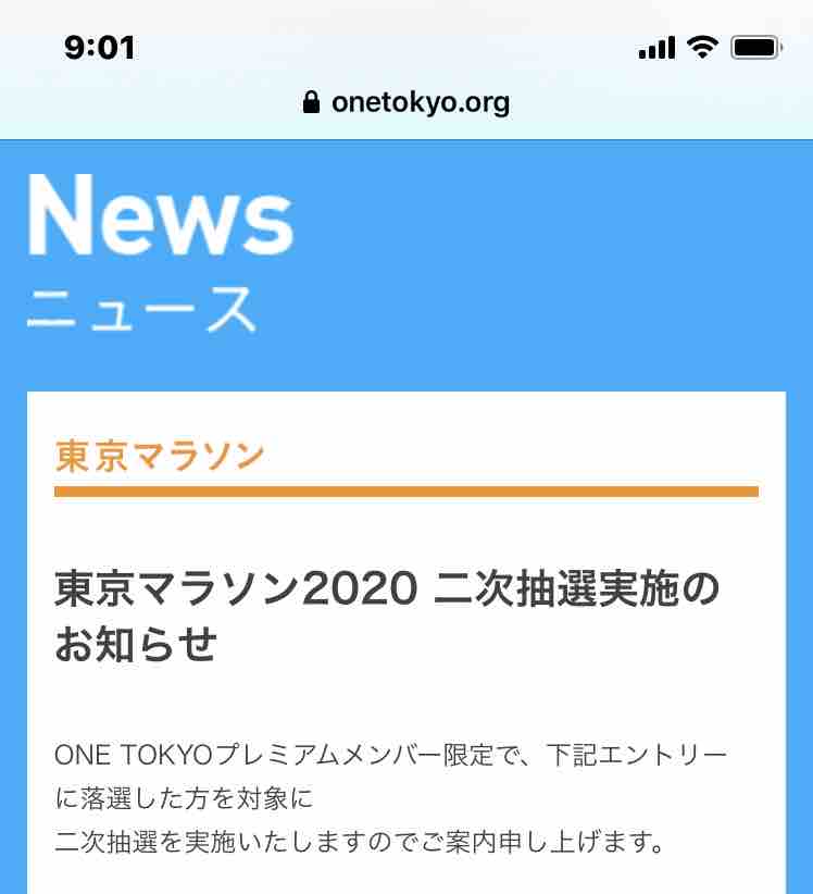 東京マラソン にエントリーしました 結果はいかに 挑戦 フルマラソンをあと何回完走することができるか