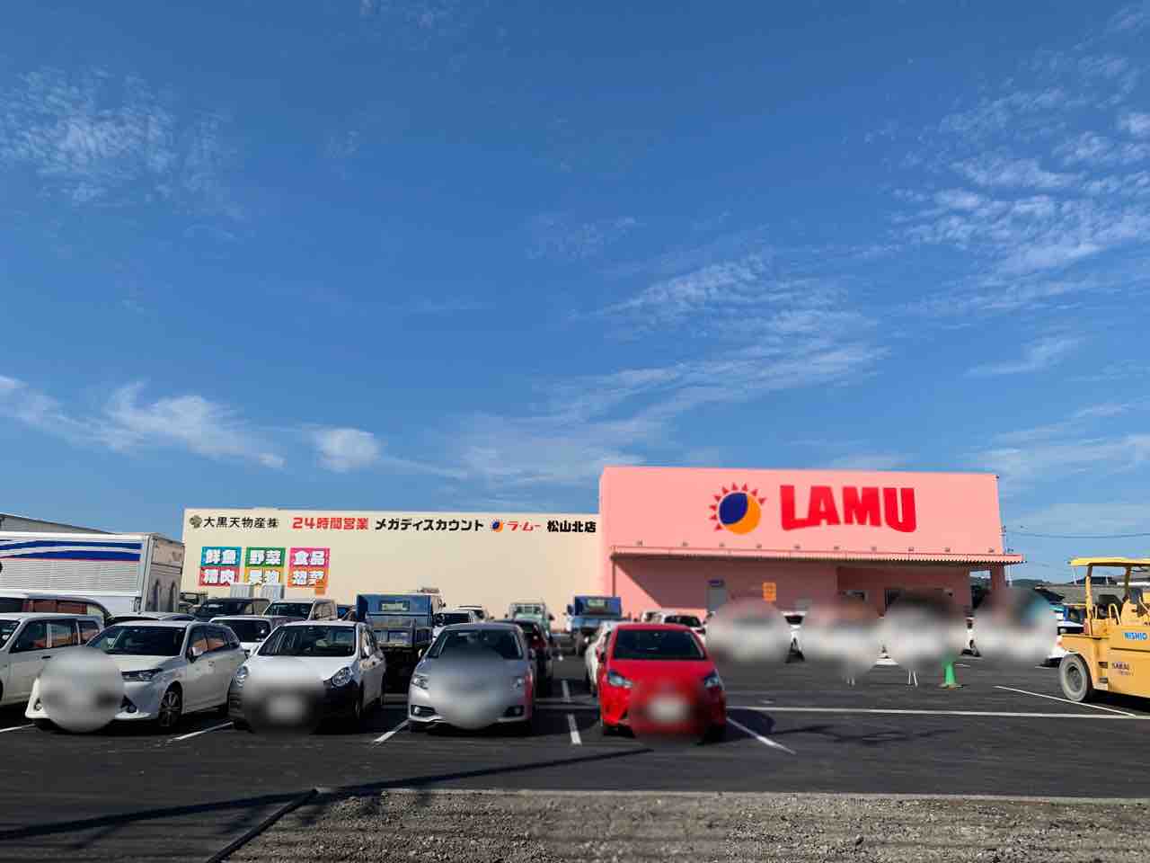 【新店情報】松山市谷町にディスカウントストアの「ラ・ムー」が新築オープンするみたい‼️ 中予(愛媛)つーしん 【新店情報】松山市谷町にディスカウントストアの「ラ・ムー」が新築オープンするみたい‼️ 中予(愛媛)つーしん
