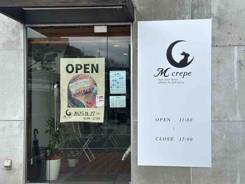 【開店’25】松山市畑寺｜「ザクッとモチッと」がクセになる！「Mcrepe」で新食感クレープ体験