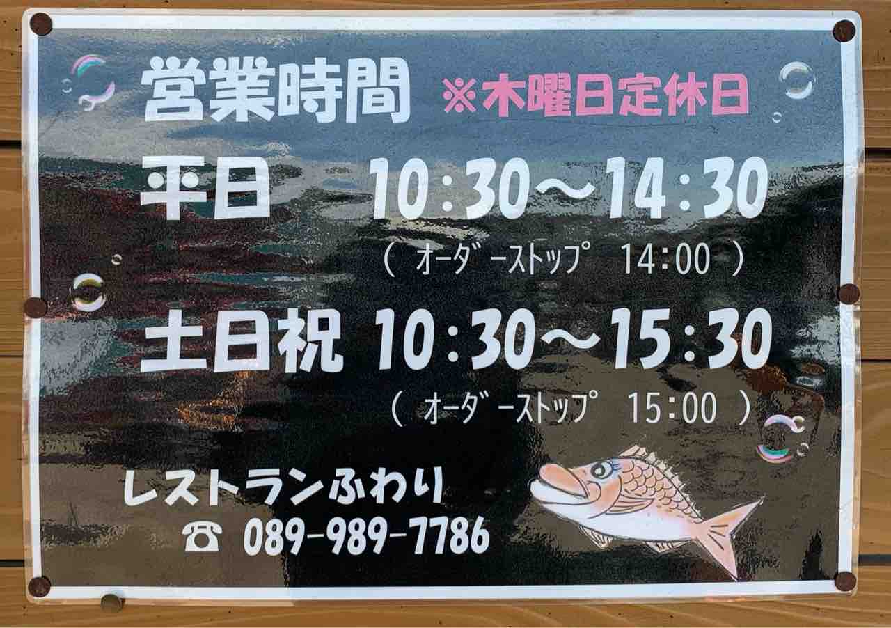 道の駅 風早の郷 風和里 の レストランふわり は地元食材を使った料理が美味しいと評判 中予 愛媛 つーしん 道の駅 風早の郷 風和里 の レストランふわり は地元食材を使った料理が美味しいと評判 中予 愛媛 つーしん
