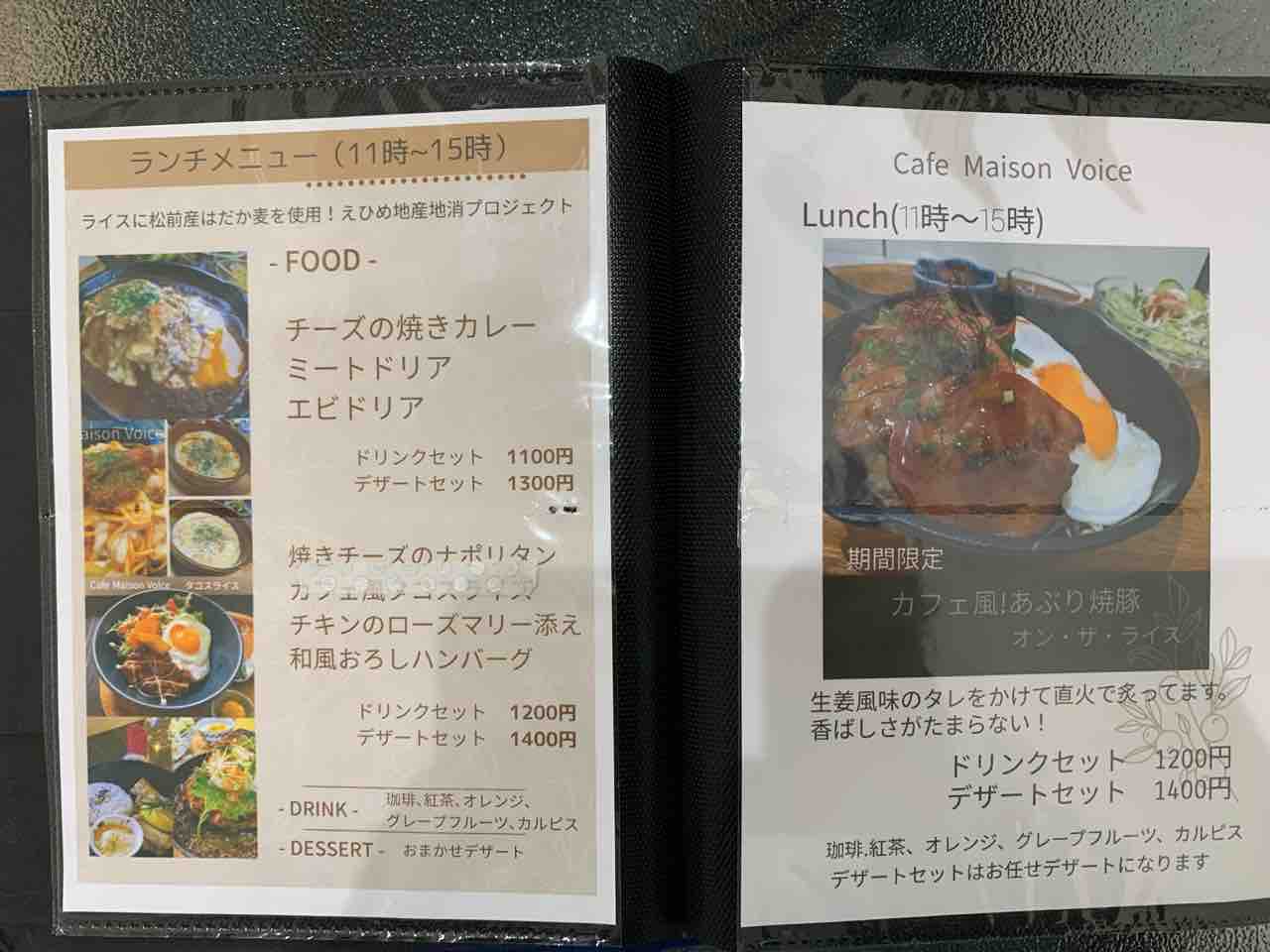 カフェ メゾン ヴォイス は愛媛県松前町にある女子会ランチにお勧めのお洒落カフェ 中予 愛媛 つーしん