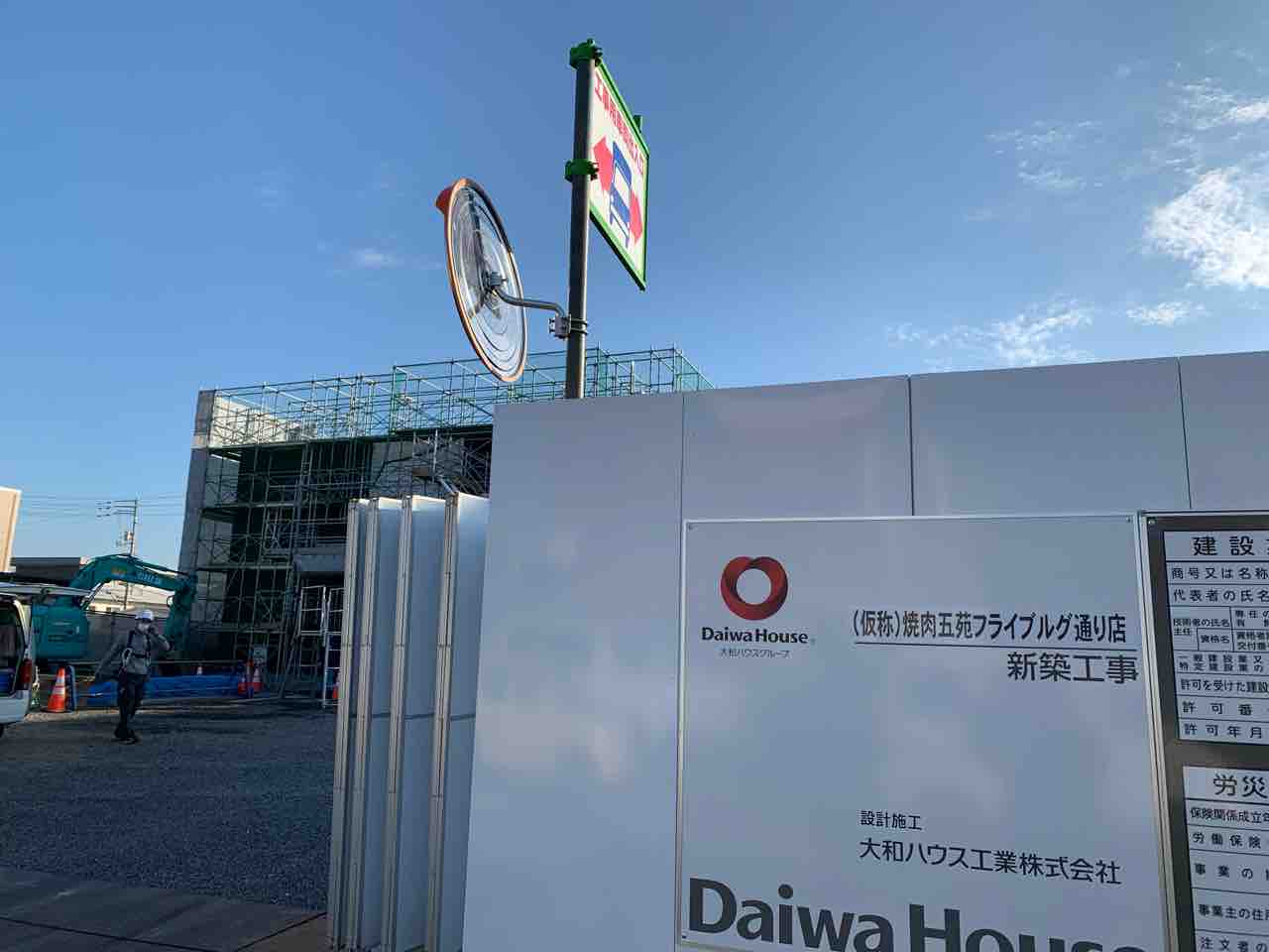 新店情報 焼肉五苑がフライブルグ通り 松山市南江戸3丁目 に22年2月下旬オープン予定です 中予 愛媛 つーしん