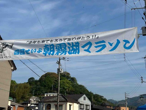 【イベント'24】「第31回四国せいよ朝霧湖マラソン」が愛媛県西予市で5月3日(金)に開催‼️