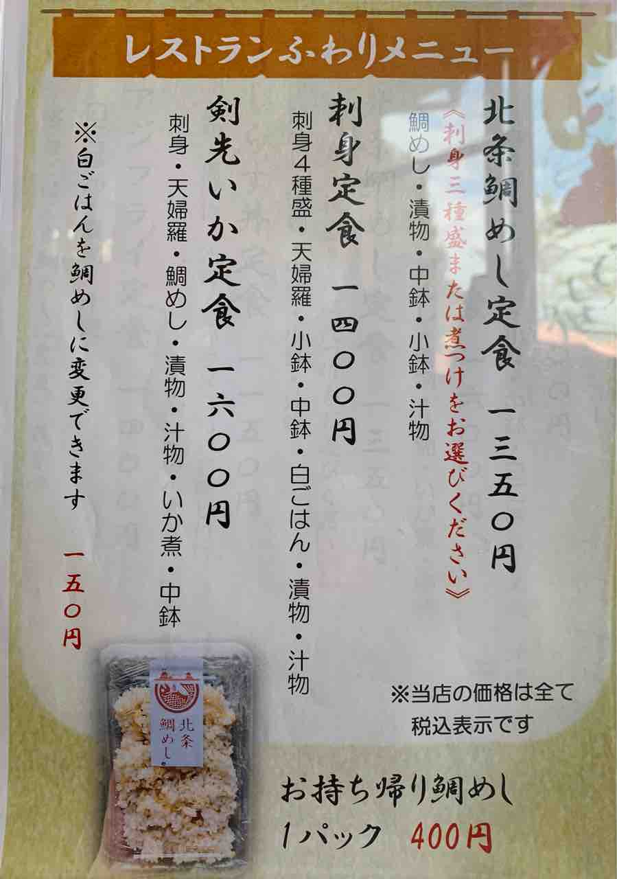 道の駅 風早の郷 風和里 の レストランふわり は地元食材を使った料理が美味しいと評判 中予 愛媛 つーしん 道の駅 風早の郷 風和里 の レストランふわり は地元食材を使った料理が美味しいと評判 中予 愛媛 つーしん