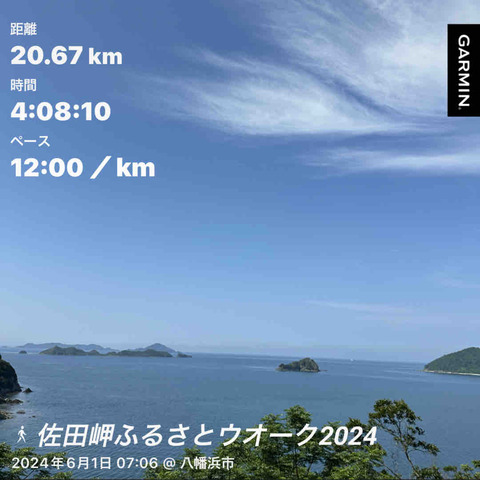 【イベント'24】八幡浜〜伊方・中級コースを歩いて満喫‼️「佐田岬ふるさとウオーク2024」