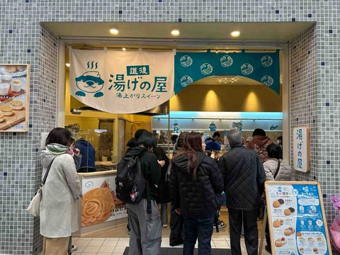 【開店’25】道後温泉・湯上がりスイーツの新定番｜「湯げの屋」2025年11月27日OPEN‼️