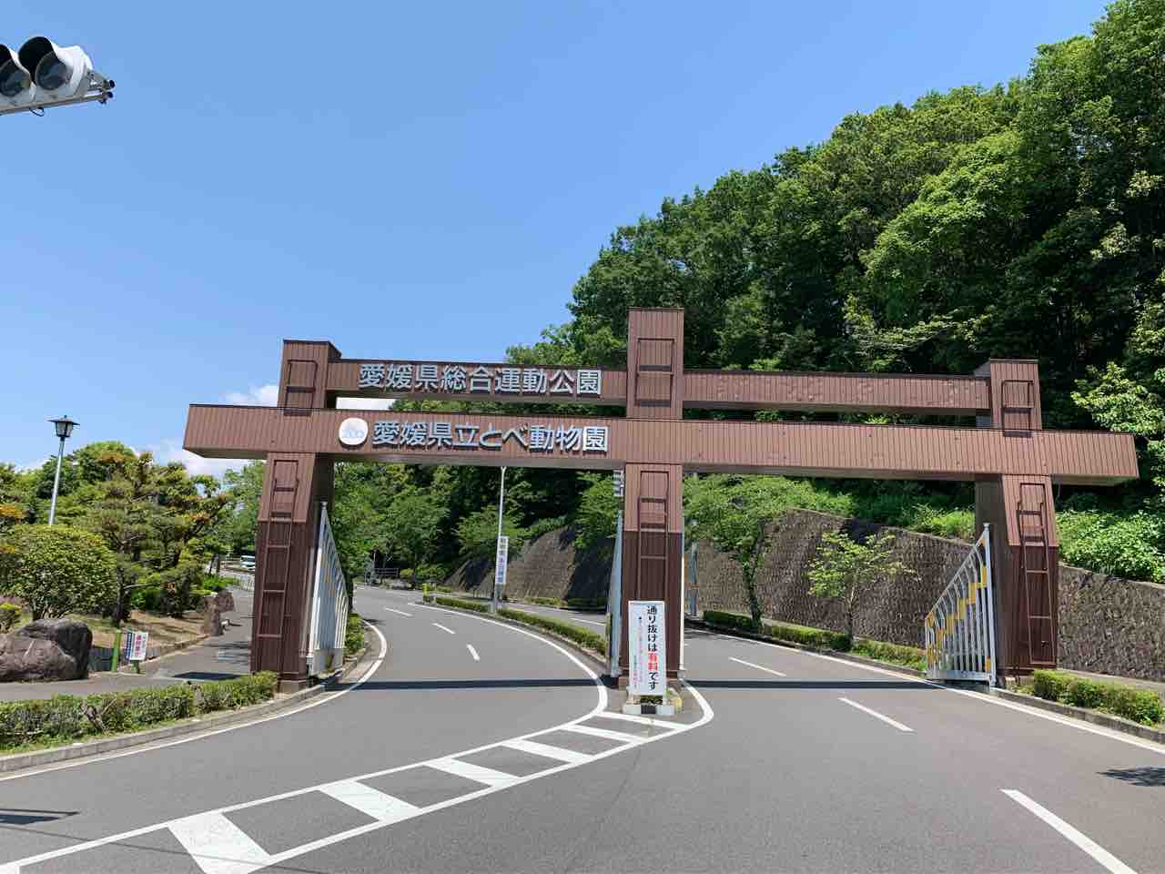 「愛媛県立とべ動物園」は愛媛観光で行きたい名所10選に必ず選ばれる人気スポットです : 中予(愛媛)つーしん