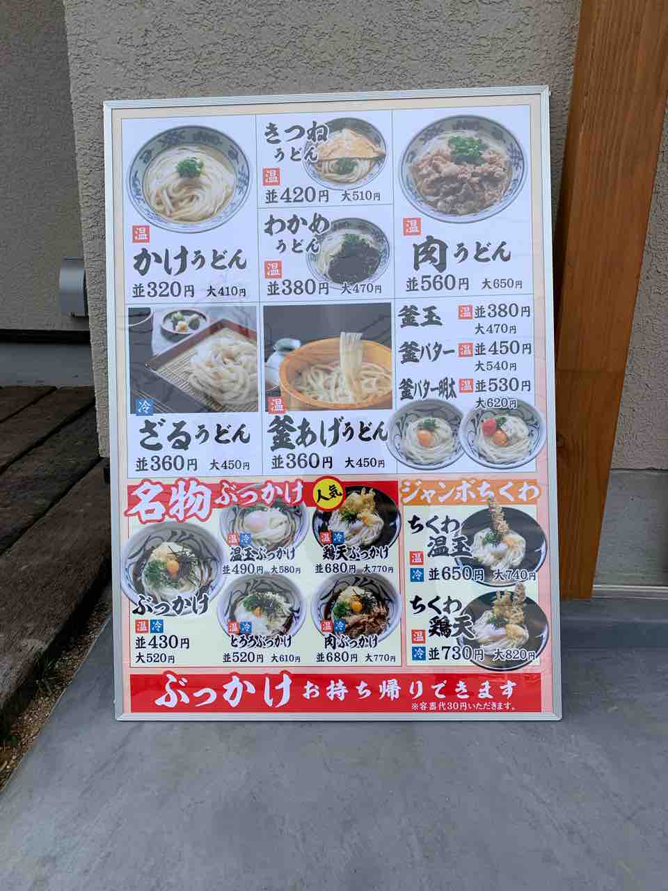 つるや 製 麺 所