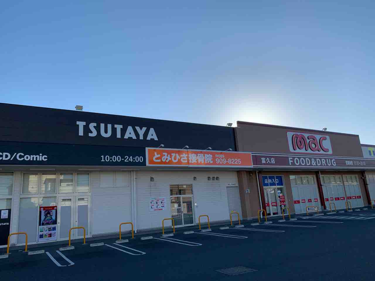 閉店情報 Tsutaya富久店が21年12月31日で閉店します 中予 愛媛 つーしん
