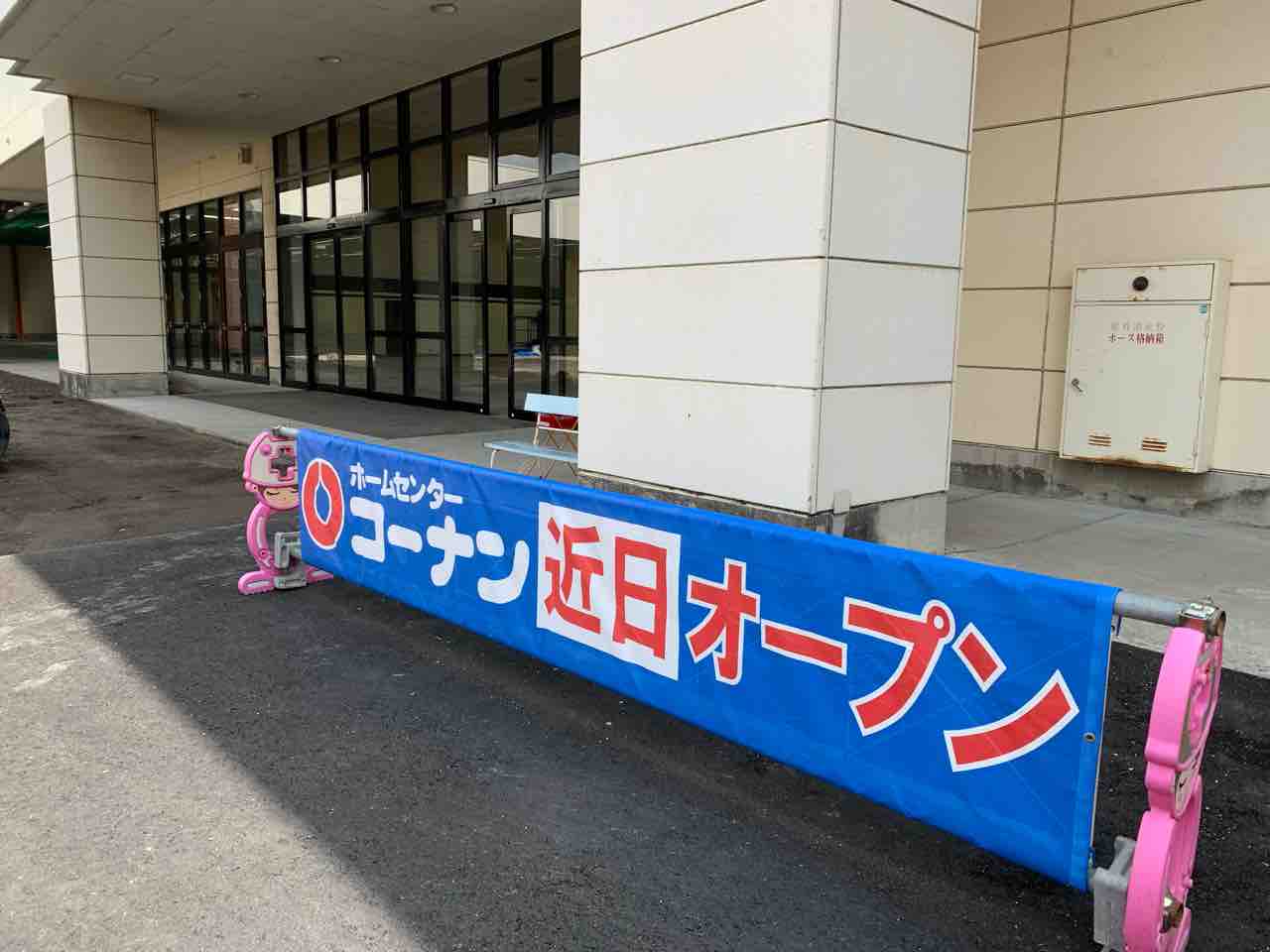 新店情報 ホームセンターコーナン見奈良店 がレスパスシティ内に近日オープンみたい 中予 愛媛 つーしん 新店情報 ホームセンターコーナン見奈良店 がレスパスシティ内に近日オープンみたい 中予 愛媛 つーしん