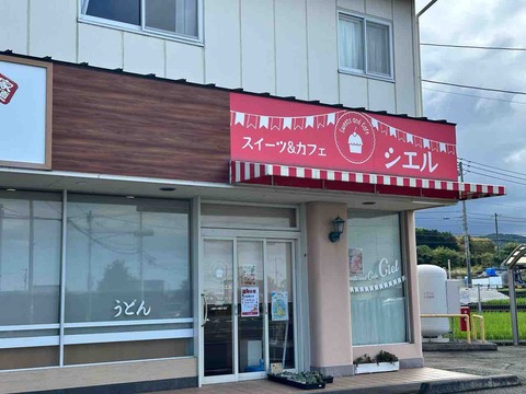 【ケーキ屋巡り'26】伊予市尾崎にある「スイーツ&カフェ シエル」の1個60円シューと極上ケーキ