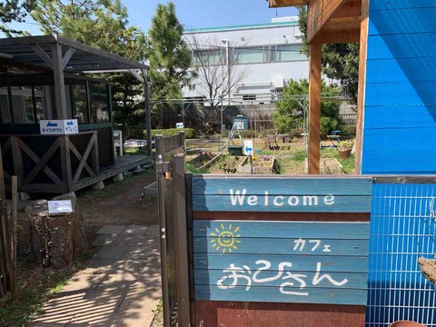 カフェおひさん