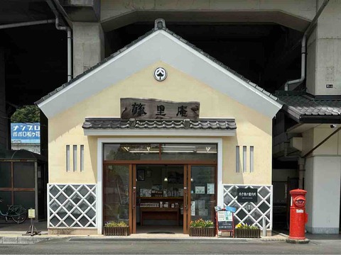 【観光'24】愛媛県内子町の観光を始めるなら、内子旅の案内所「旅里庵」で情報収集がお勧め‼️