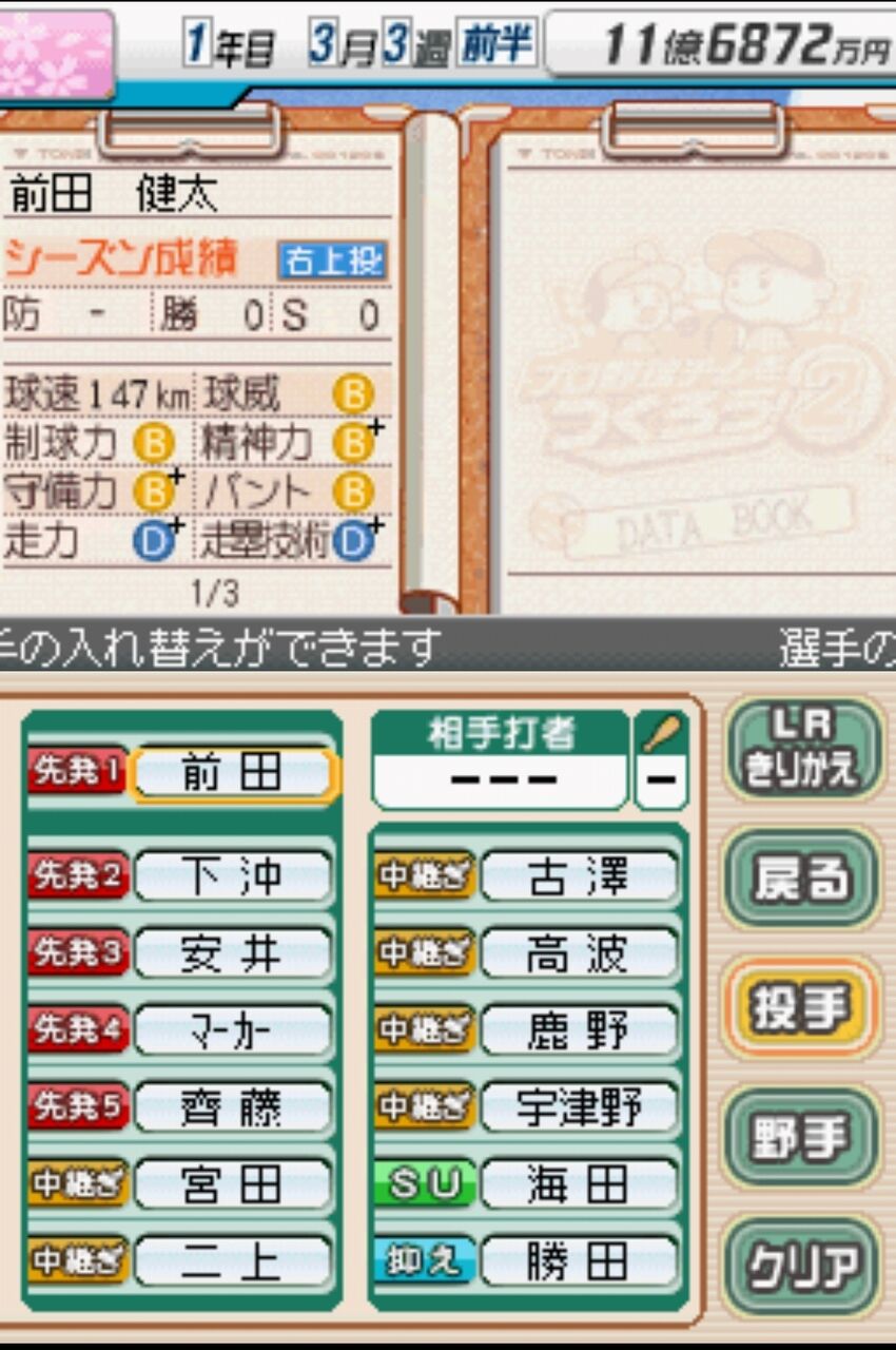 プロ野球チームをつくろう Ds版2 プレイ日記part1 勝てなくて悲しい毎日 チラ裏にすらならない落書き