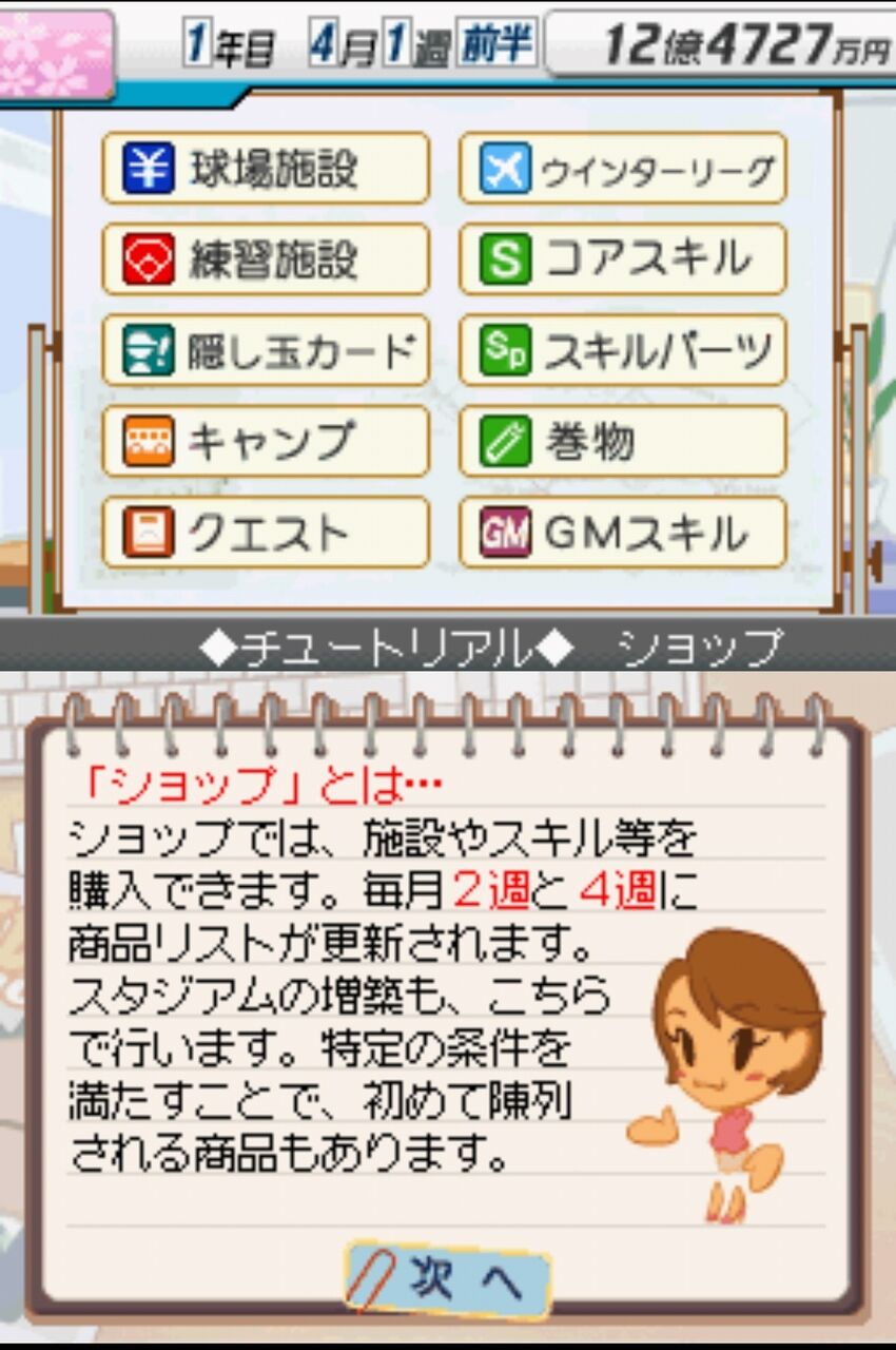 プロ野球チームをつくろう Ds版2 プレイ日記part1 勝てなくて悲しい毎日 チラ裏にすらならない落書き