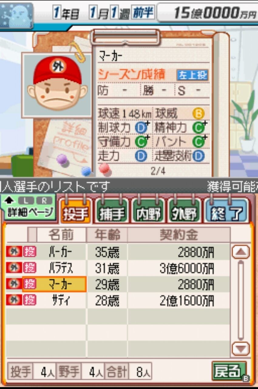 プロ野球チームをつくろう Ds版2 プレイ日記part0 雨上がりのしずく チラ裏にすらならない落書き プロ野球チームをつくろう Ds版2 プレイ日記part0 雨上がりのしずく チラ裏にすらならない落書き
