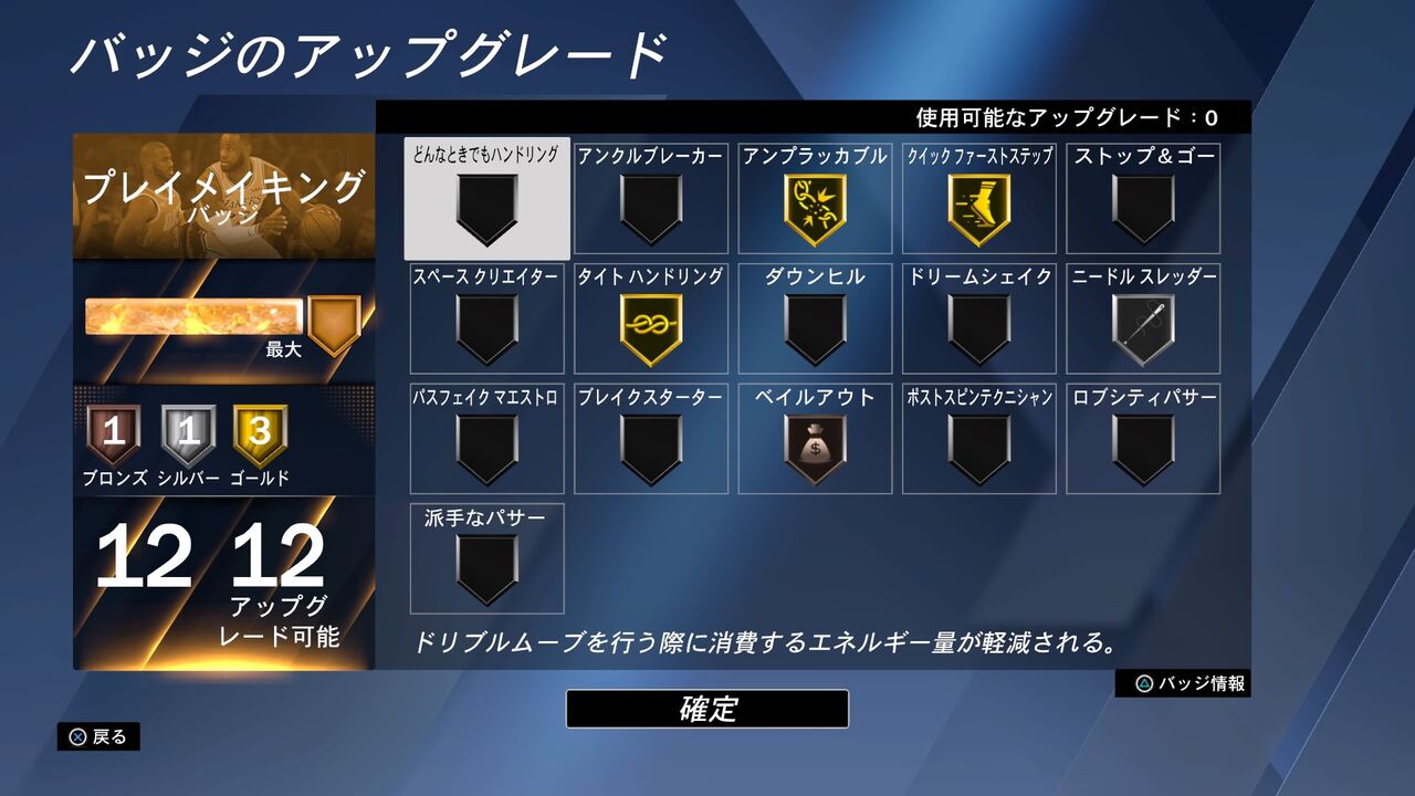 フィニッシュ プレイメイキング ディフェンス リバウンドのバッジ Nba2k21 R Dセンター