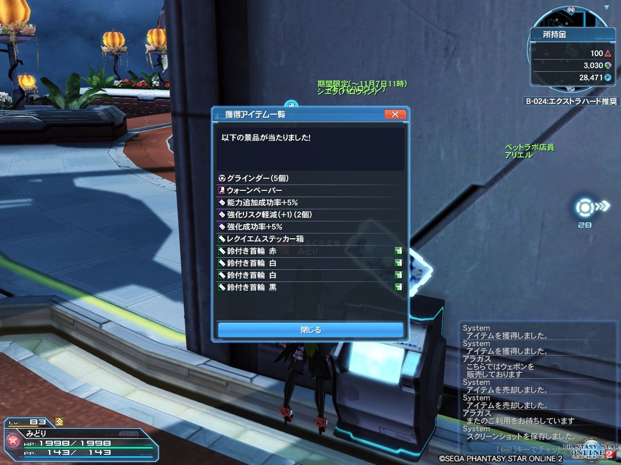 18年10月12日の プレイ日記 funスクラッチ マイショップ出店3日や鈴付き首輪 Pso2チーム ぐるぐる温泉 お茶犬みどりのブログ 18年10月12日の プレイ日記 funスクラッチ マイショップ出店3日や鈴付き首輪 Pso2チーム ぐるぐる温泉 お茶犬みどりのブログ