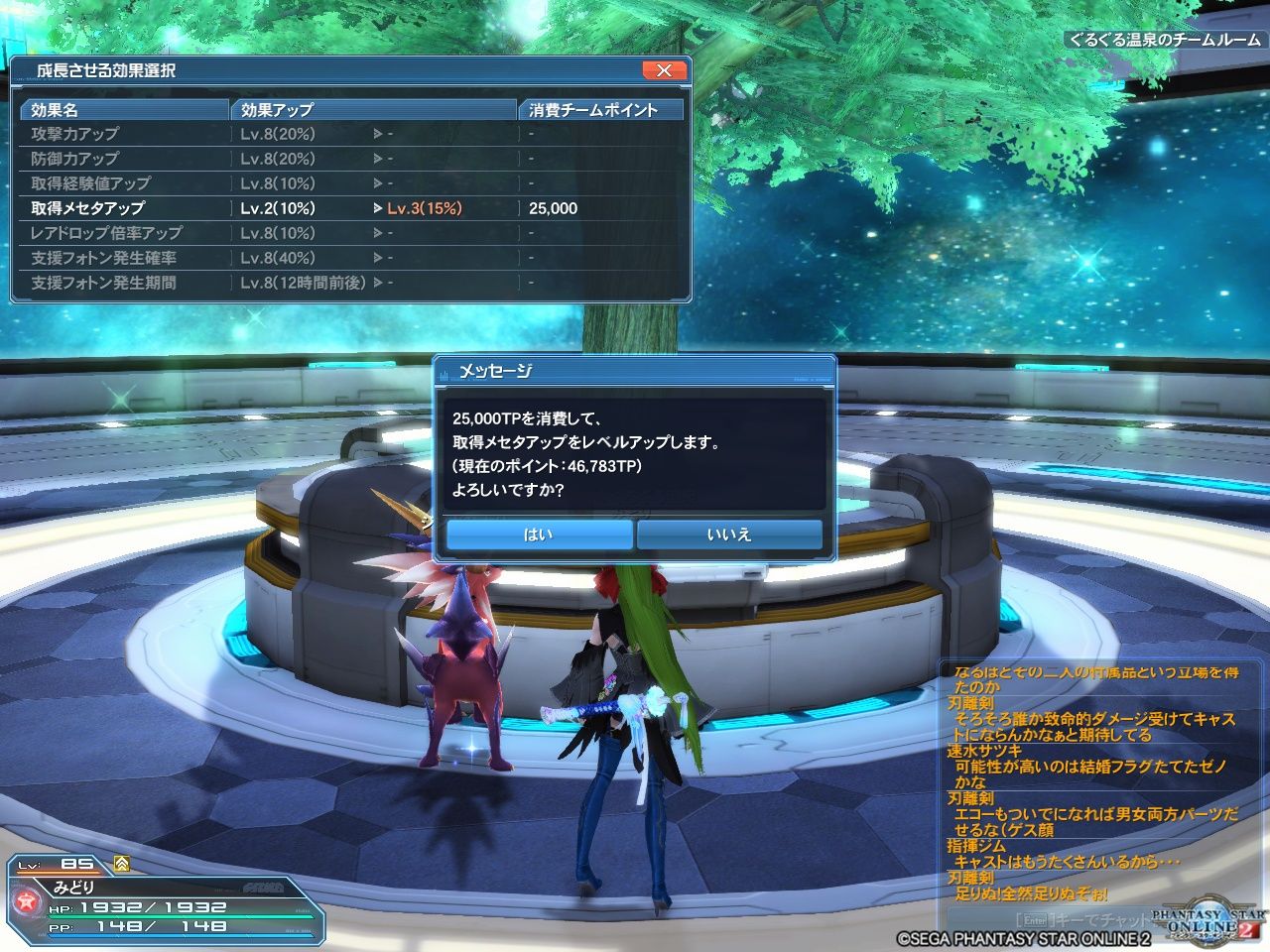 2018年10月26日の日記 フォトンツリー取得メセタアップ実施 Pso2チーム ぐるぐる温泉 お茶犬みどりのブログ