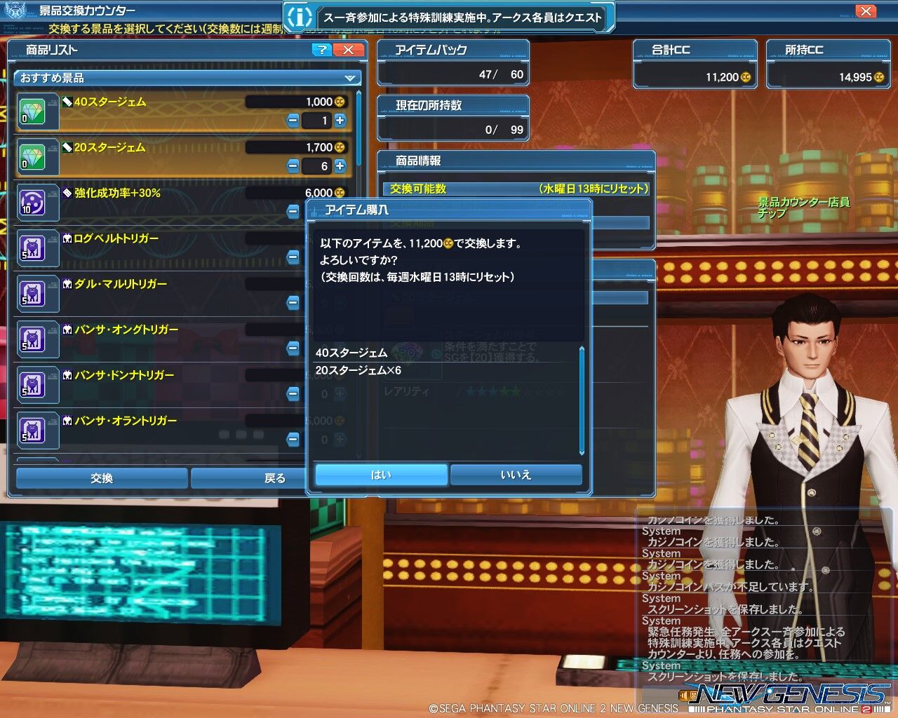 22年8月3日 メンテナンス日 8月4日の日記 カジノコインとスタージェムの交換 Pso2チーム ぐるぐる温泉 お茶犬みどりのブログ 22年8月3日 メンテナンス日 8月4日の日記 カジノコインとスタージェムの交換 Pso2チーム ぐるぐる温泉 お茶犬みどりのブログ