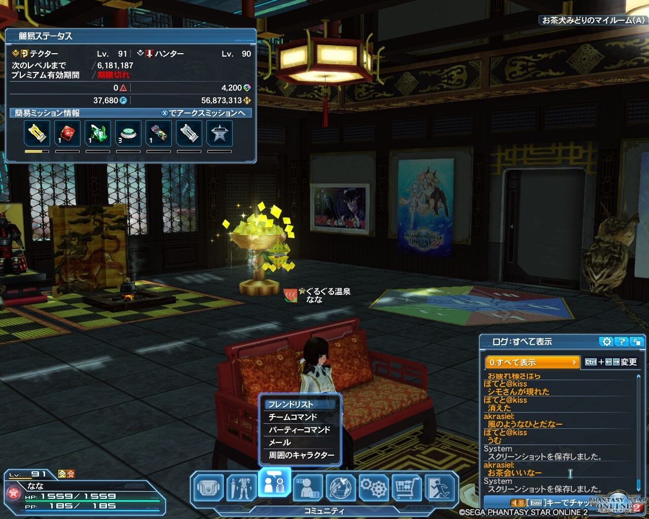 年04月 Pso2チーム ぐるぐる温泉 お茶犬みどりのブログ 年04月 Pso2チーム ぐるぐる温泉 お茶犬みどりのブログ