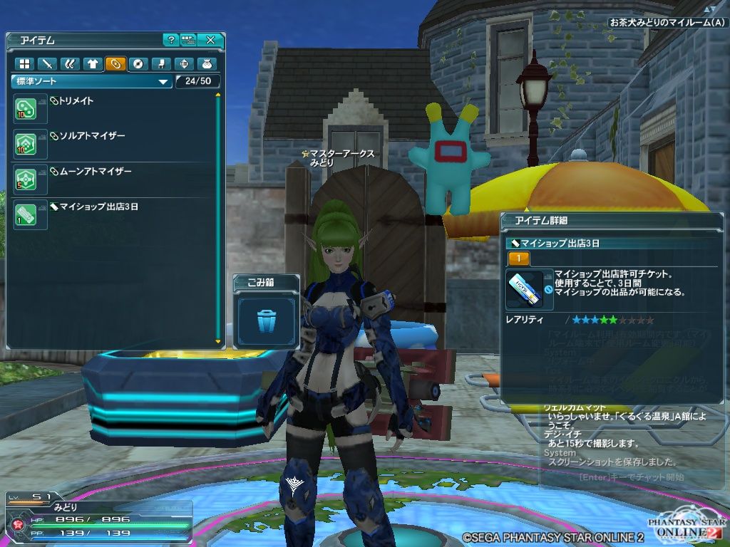 マイショップ出店３日当たる Pso2チーム ぐるぐる温泉 お茶犬みどりのブログ