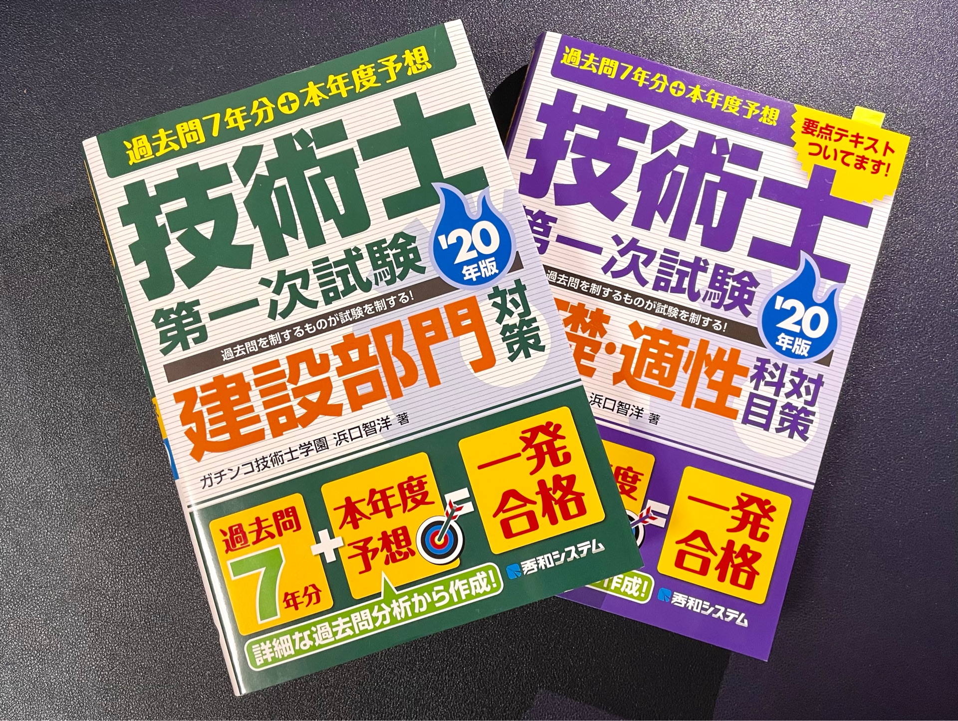 技術士第一次試験勉強と公務員試験勉強【進捗1】 : Ochan Photolog